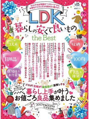cover image of 晋遊舎ムック　LDK暮らしの安くて良いもの the Best